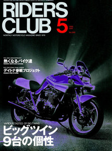 RIDERS CLUB 1998年5月号 No.289 電子書籍版