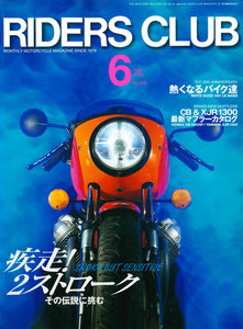 RIDERS CLUB 1998年6月号 No.290 電子書籍版