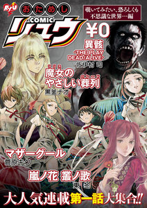 おためしCOMICリュウ