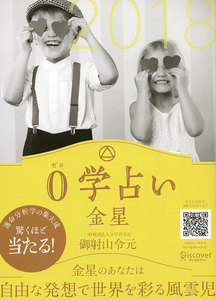 0学占い 金星 2018