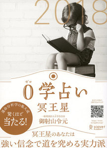 0学占い 冥王星 2018