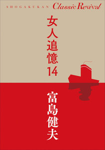 女人追憶