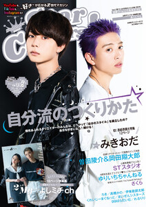 Star Creators!~YouTuberの本~
