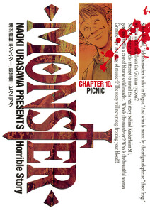 MONSTER 完全版 デジタルVer. (10) 電子書籍版