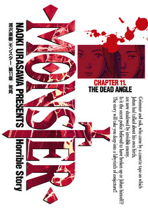 MONSTER 完全版 デジタルVer. (11) 電子書籍版