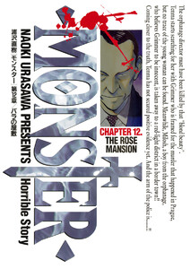 MONSTER 完全版 デジタルVer. (12) 電子書籍版