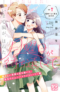 月曜日が待ち遠しくて プチデザ (7) 電子書籍版