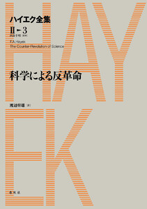 科学による反革命 電子書籍版