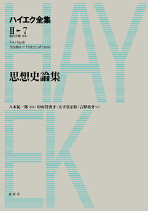 思想史論集 電子書籍版