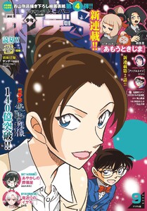 少年サンデーS(スーパー) 2025年9/1号(2025年7月25日) 電子書籍版