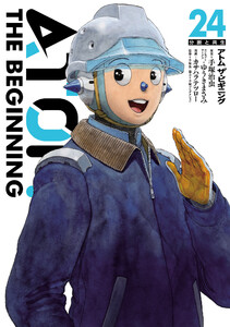 アトム ザ・ビギニング (24) 電子書籍版