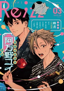 Re;zz vol.3(Re;zz COMICS) 電子書籍版