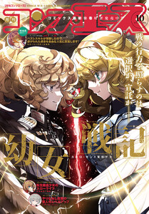 【電子版】コンプエース 2025年10月号 電子書籍版