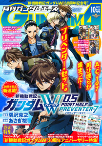 【電子版】ガンダムエース 2025年10月号 No.278 電子書籍版