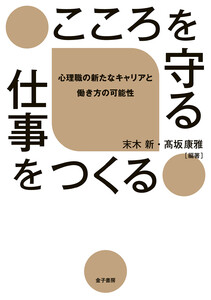 こころを守る仕事をつくる 電子書籍版
