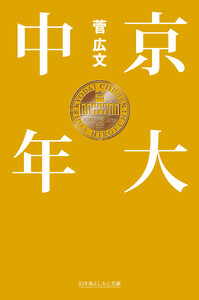 京大中年 電子書籍版