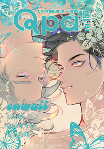 Qpa vol.167 カワイイ 電子書籍版