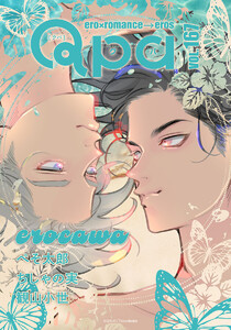 Qpa vol.167 エロカワ 電子書籍版