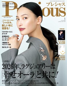 Precious 2026年1月号