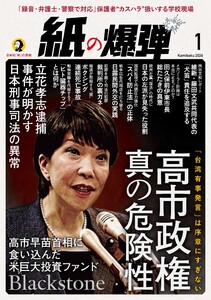 紙の爆弾 2026年1月号