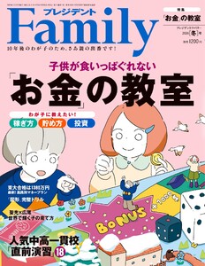 プレジデントFamily 2026年冬号