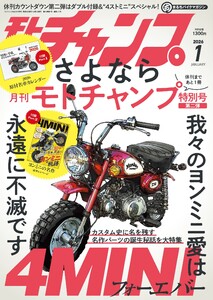 モトチャンプ 2026年1月号