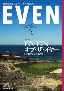 EVEN 2026年1月号 Vol.207