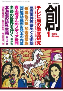 創(つくる) 2026年1月号
