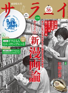 サライ 2026年1月号 電子書籍版