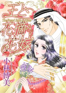 ハーレクインコミックス セット 2026年 vol.11 電子書籍版