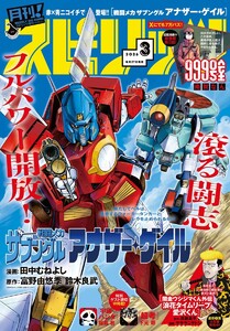 月刊!スピリッツ 2026年3月号(2026年1月27日発売号)