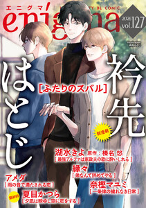 enigma vol.127 電子書籍版