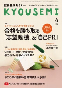 教員養成セミナー 2026年4月号