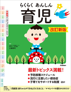 らくらくあんしん育児 改訂新版 電子書籍版