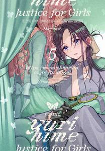 コミック百合姫 2026年5月号[雑誌] (コミック百合姫) - コミック百合姫