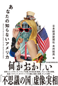 あなたの知らないアメリカ