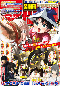 別冊少年マガジン 2026年6月号 [2026年5月9日発売]