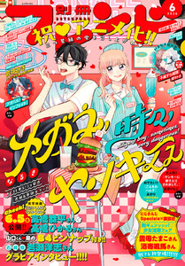 別冊フレンド 2026年6月号[2026年5月13日発売]