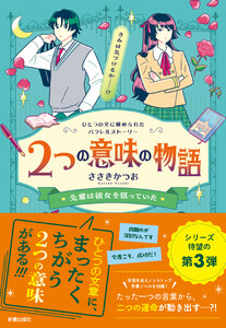 2つの意味の物語III 先輩は彼女を狙っていた