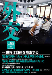 外交Vol.98