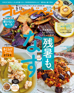 オレンジページ 2026年 9/17号(電子版限定特典付き) 電子書籍版