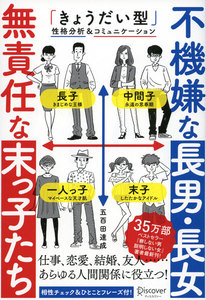 不機嫌な長男・長女 無責任な末っ子たち 電子書籍版