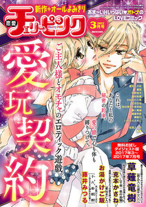 恋愛チェリーピンク 無料お試しダイジェスト版