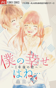 ナミダ恋～大人のための泣ける恋バナ～【マイクロ】 (2) 電子書籍版