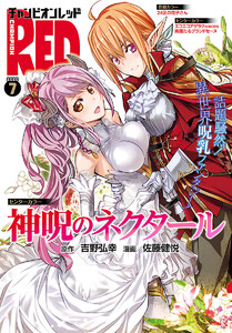 チャンピオンRED