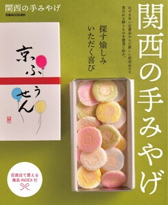 ぴあMOOK 関西の手みやげ 電子書籍版