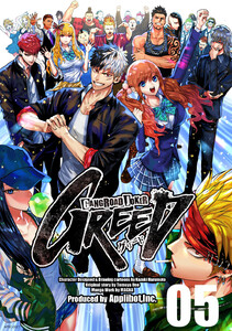 ギャングロード・ジョーカー GREED 05 電子書籍版