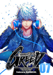 ギャングロード・ジョーカー GREED 07 電子書籍版
