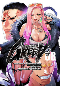 ギャングロード・ジョーカー GREED 08 電子書籍版