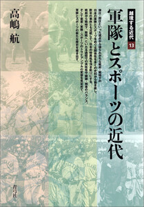 【中古】 音楽を動員せよ 統制と娯楽の十五年戦争/青弓社/戸ノ下達也 音楽を動員せよ―統制と娯楽の十五年戦争 (越境する近代 5) | 戸